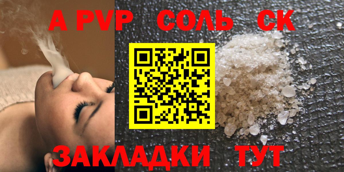Альфа ПВП Соль  А ПВП VHQ  Лесозаводск  Alpha PVP  Вход с VPN  A-PVP СК КРИС 