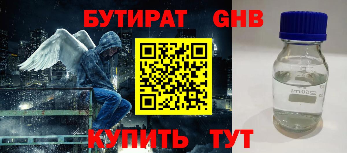Лесозаводск  Бутират  Вход с VPN  БУТИРАТ BDO 