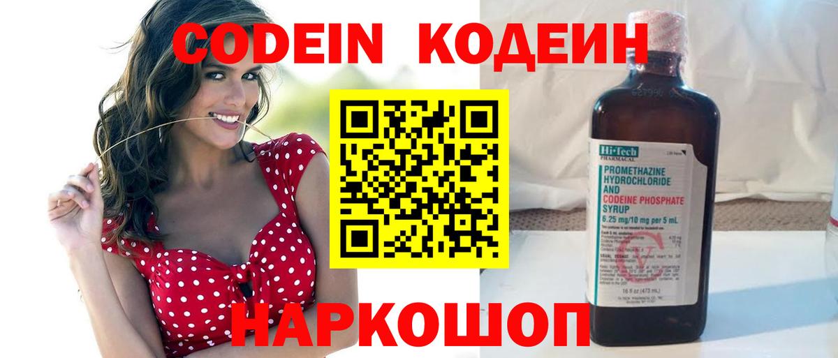 Кодеин напиток Lean (лин)  Вход с VPN  Лесозаводск  Кодеиновый сироп Lean Purple Drank 