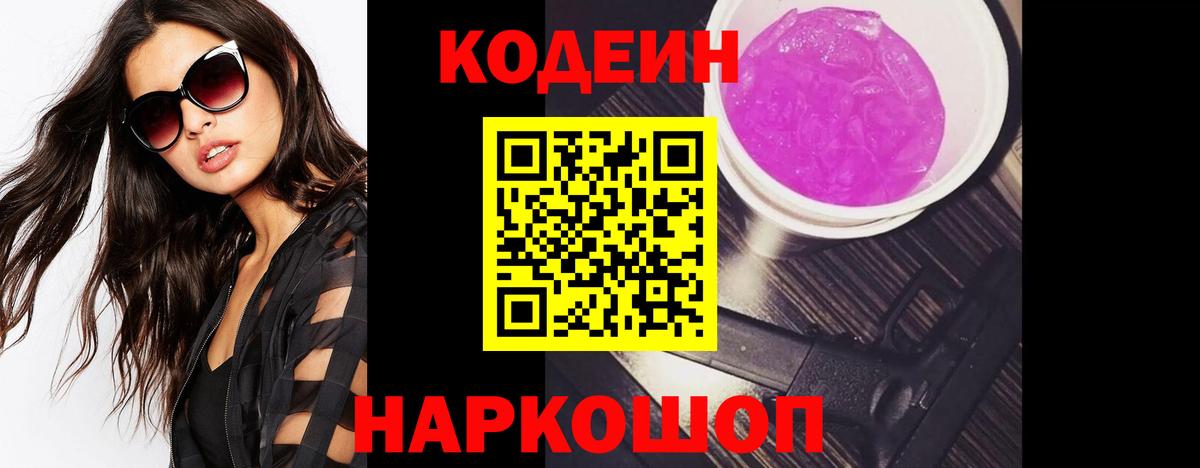 Кодеиновый сироп Lean напиток Lean (лин) Лесозаводск