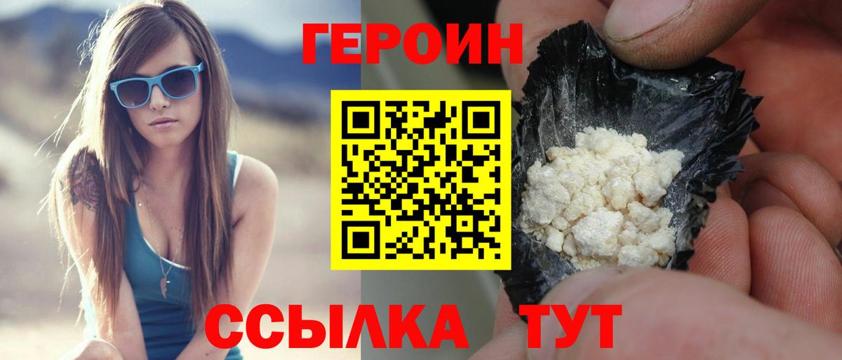 ГЕРОИН Афган  Героин  Лесозаводск  Вход с VPN 