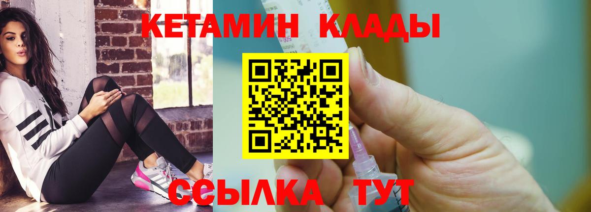 КЕТАМИН VHQ Лесозаводск