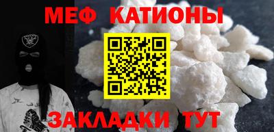 мяу мяу кристалл Заводоуковск