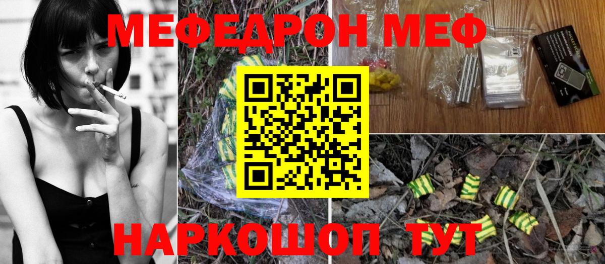 Мефедрон кристаллы Лесозаводск